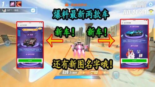 qq飞车今日最新爆料图片,炫酷赛道与神秘角色即将登场！